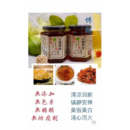 冰糖檸檬膏